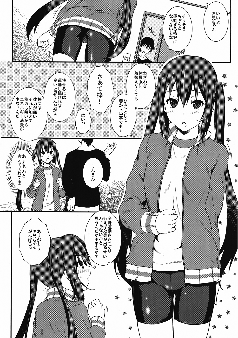 (C82) [Heaven's Gate (Andou Tomoya)] Azusa no Shintai Kensa Daisakusen (K-ON!) page 5 full