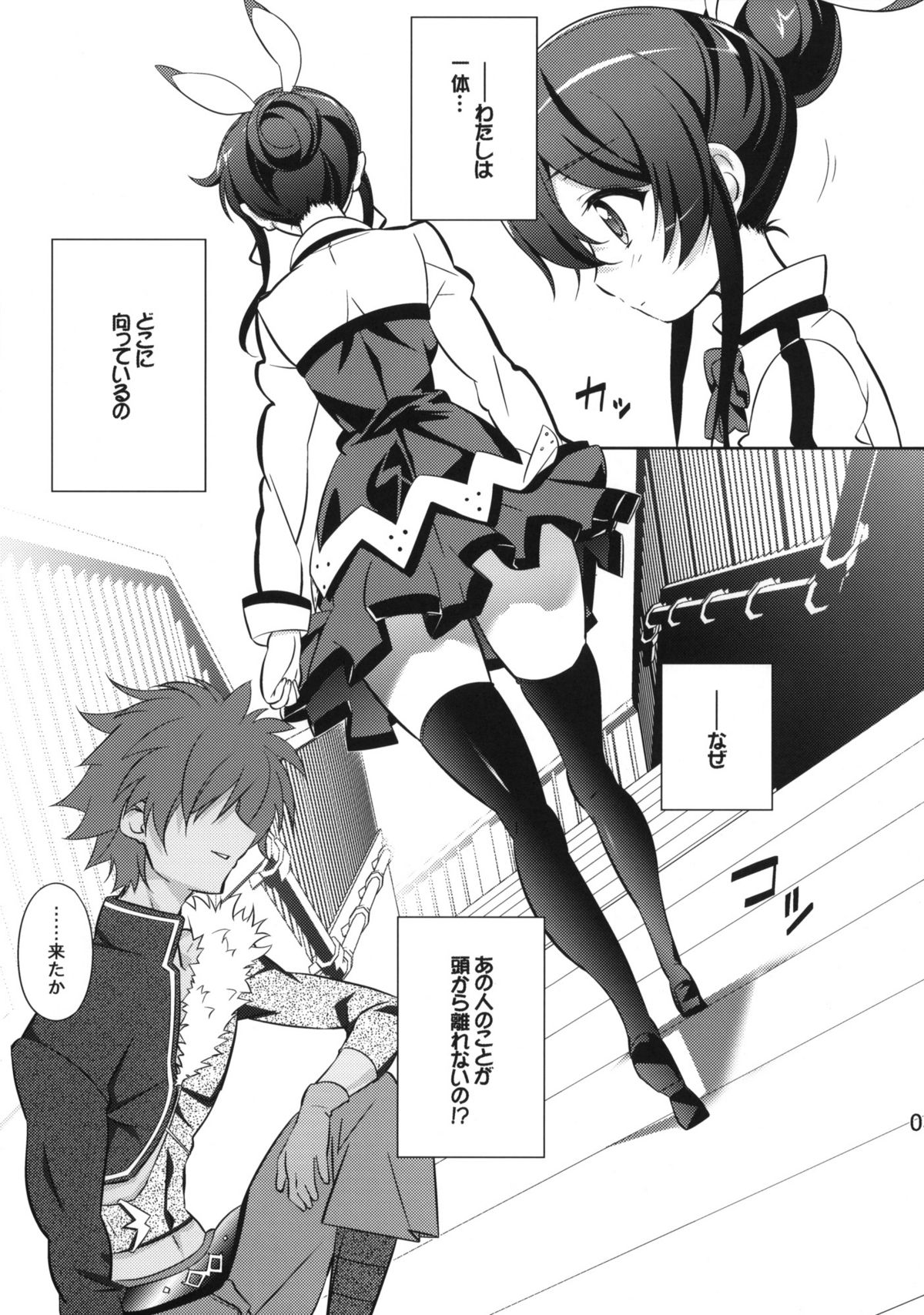 (COMIC1☆6) [Gurumepoppo (Dr.momo)] Mikono Slave (Aquarion Evol) page 4 full