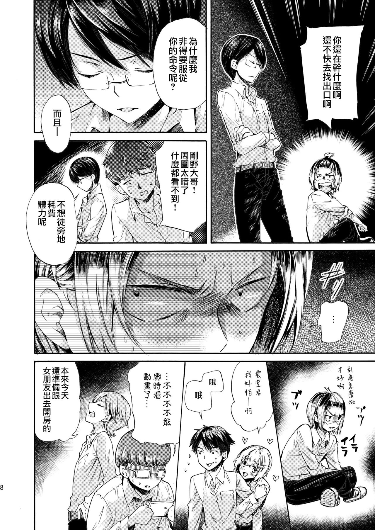 (C84) [Sakusaku Kangen Noushuku (Matashita Kintama)] Misshitsu Kankin AV Tarenagashi [Chinese] [瑞树汉化组] page 8 full