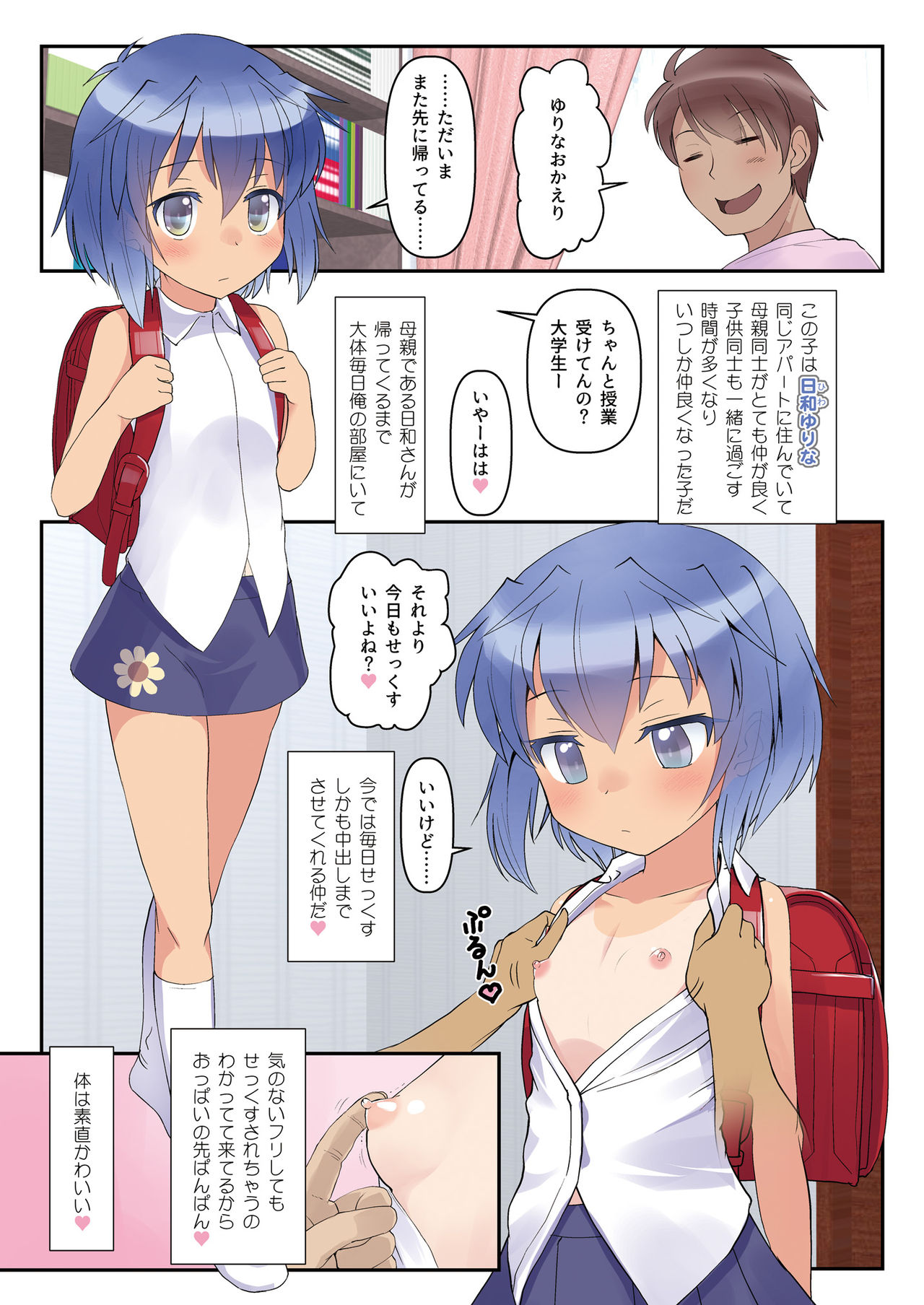[The Dungeon In Yarn (Yone Kinji)] Koukan Nikki Onaji Apart no Shoujo ni Tada Tada Rape (Wakan) suru dake no Hon [Digital] page 3 full