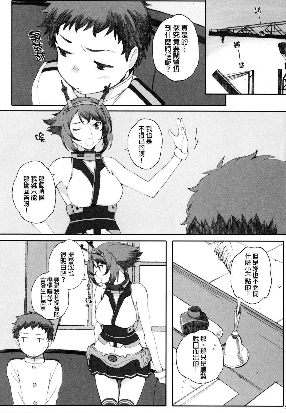 (C86) [Kansai Orange (Arai Kei)] Mutchan to Chicchai Teitoku (Kantai Collection -KanColle-) [Chinese] [final個人漢化] page 4 full