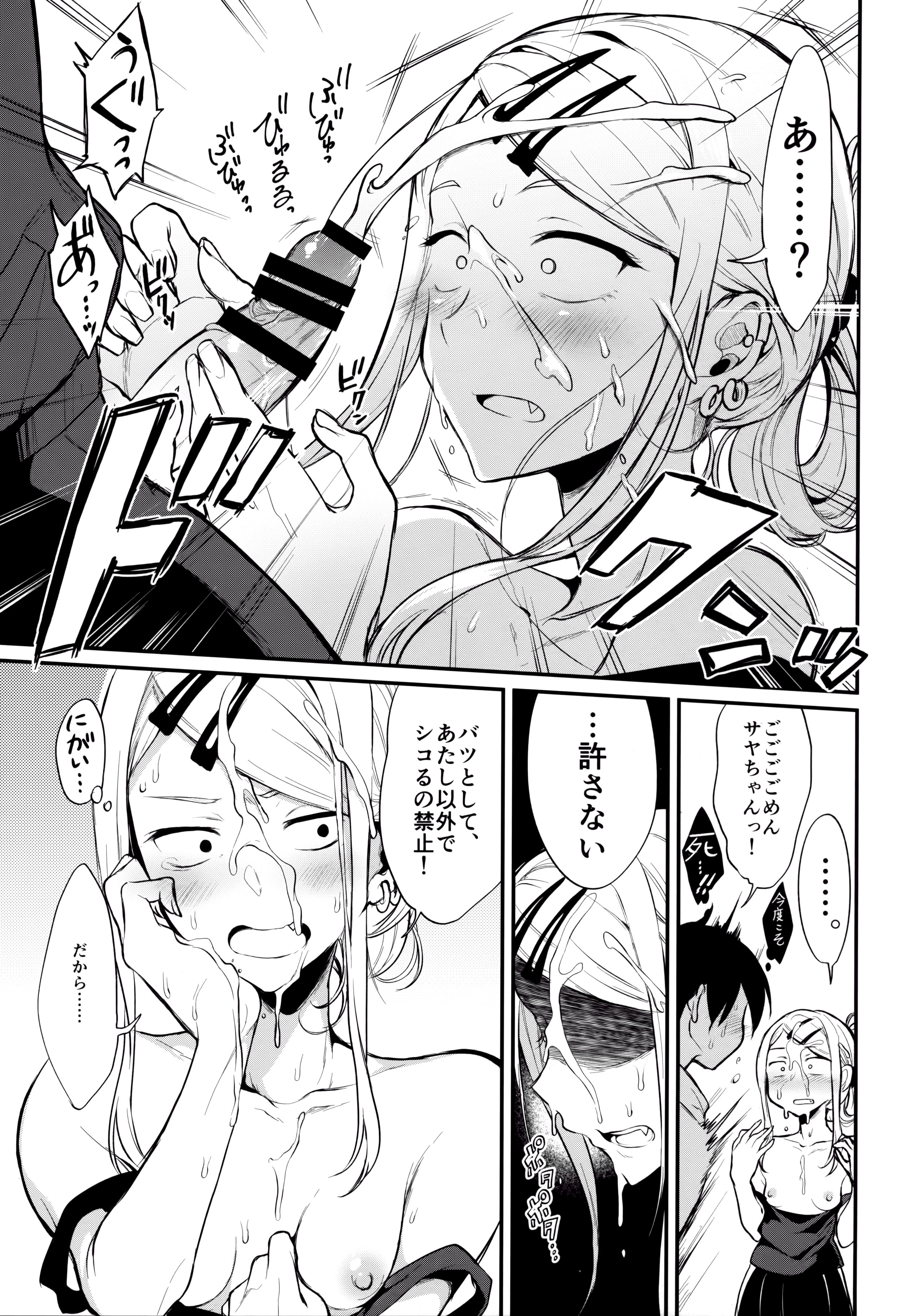 (COMIC1☆10) [Pochi-Goya. (Pochi.)] Otona no Dagashi 4 (Dagashi Kashi) page 8 full