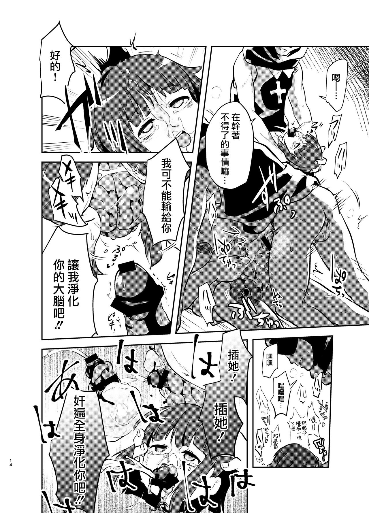 (C95) [02 (Harasaki)] Zanshu GERO [Chinese] [沒有漢化] page 15 full