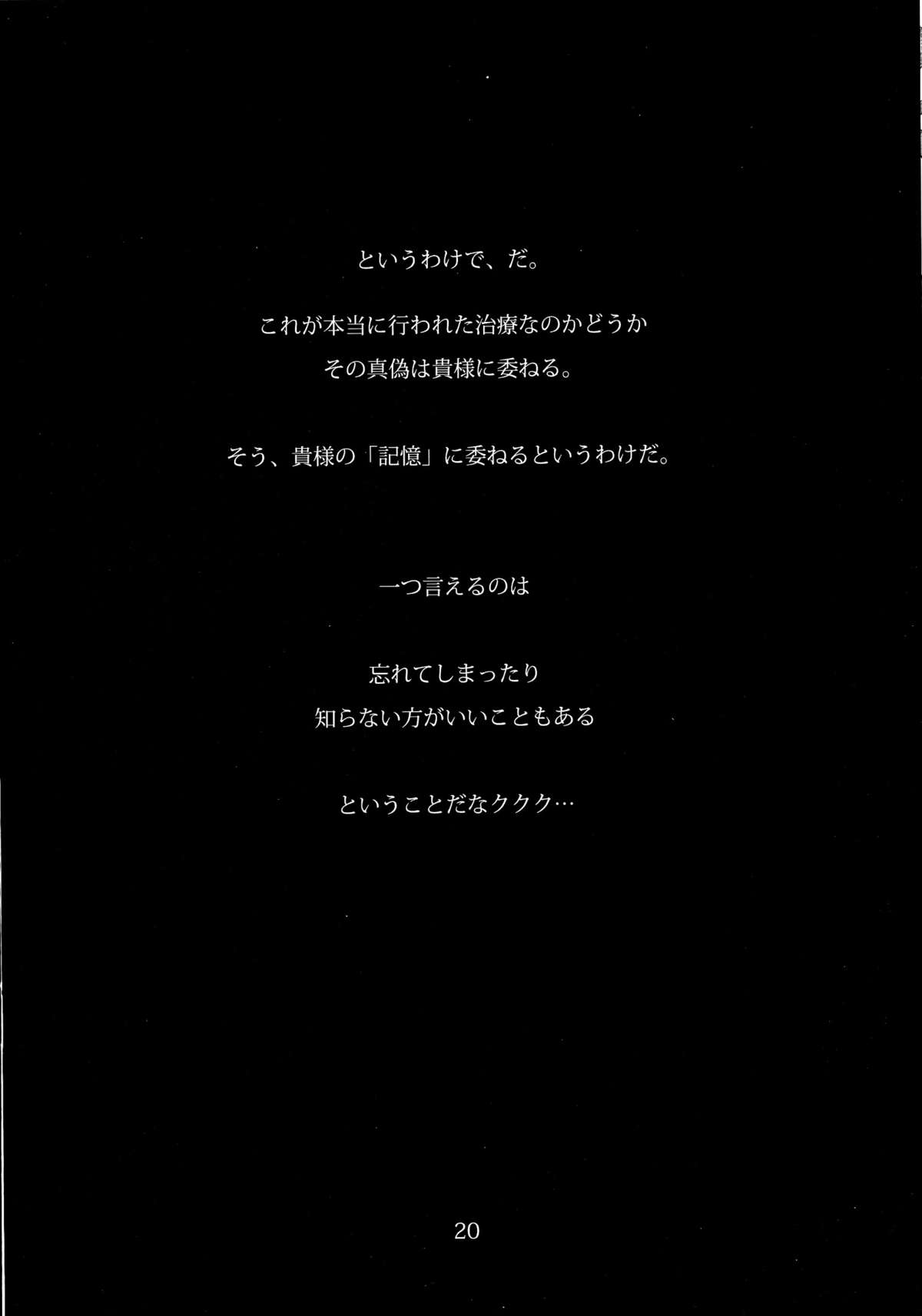 (C88) [Veronica no Ha (Noba)] Boku no Kanojo wa Taimanin (Taimanin Yukikaze) page 20 full