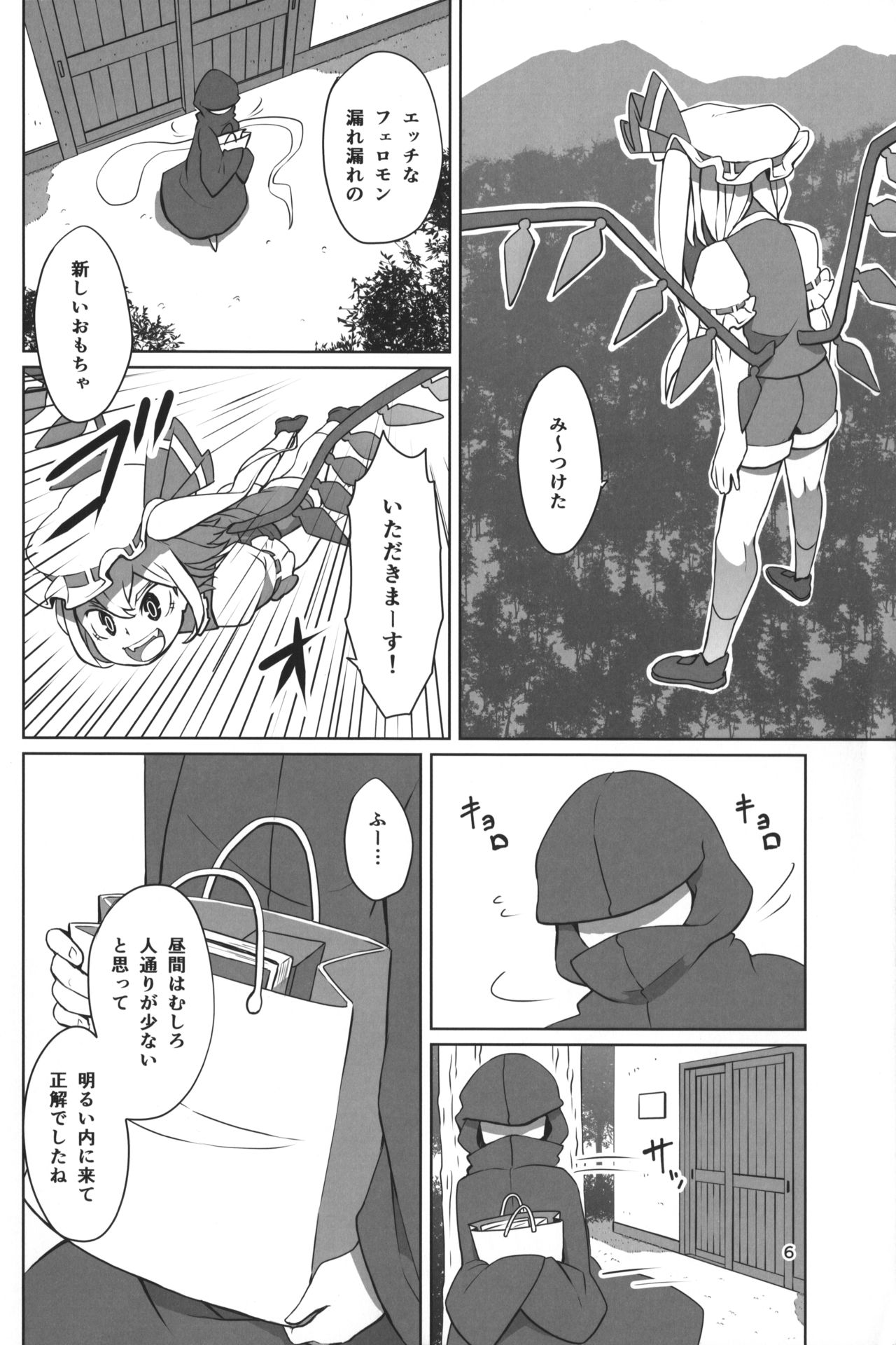 (Reitaisai 12) [Sorabatake (D@i)] Touhou Shota Teishoku (Touhou Project) page 9 full