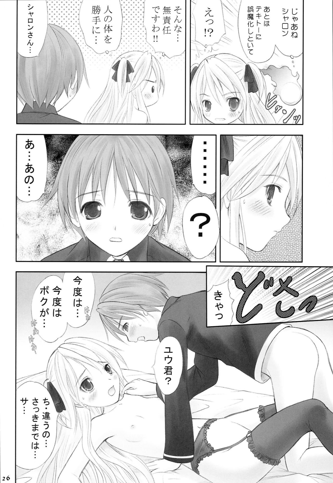 (C71) [Garou Kissa Hapido (Takeshita Kenjirou)] Queen Meets Ancients (Quiz Magic Academy) page 25 full