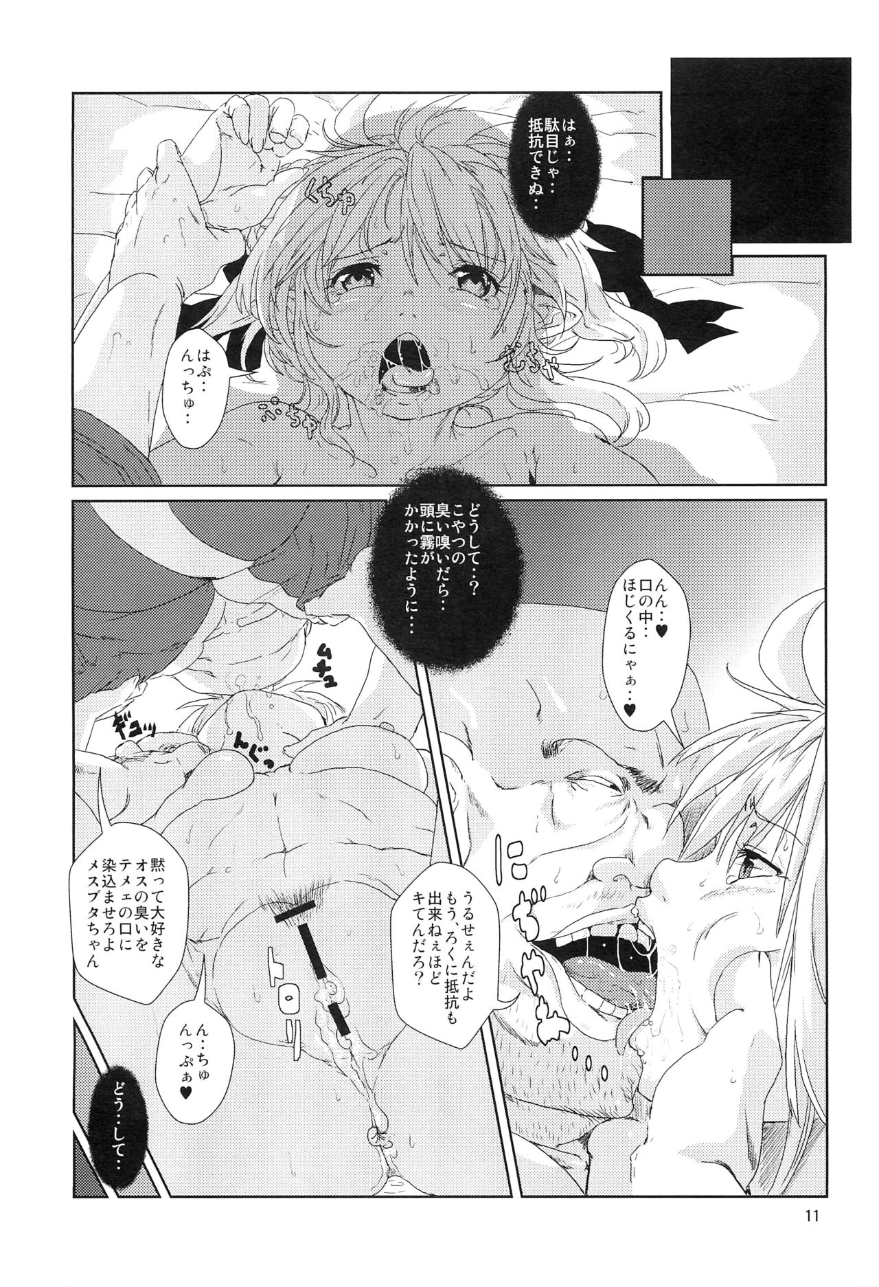 (COMITIA99) [Search-Light (Risei)] Ryoujoku MoriKamisama Biyaku Otoshi!!! page 10 full