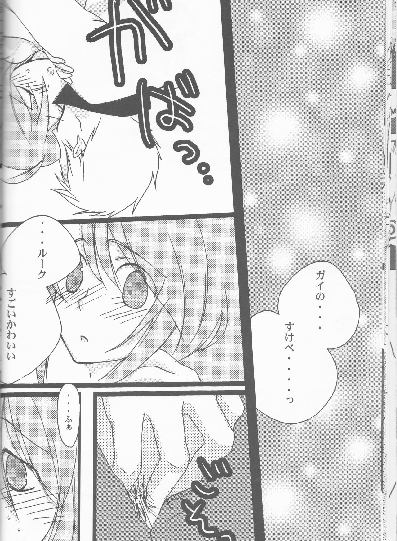 (C70) [Chikirazu (Murasaki Akari)] Rukuruku Shoukougun (Tales of the Abyss) page 18 full