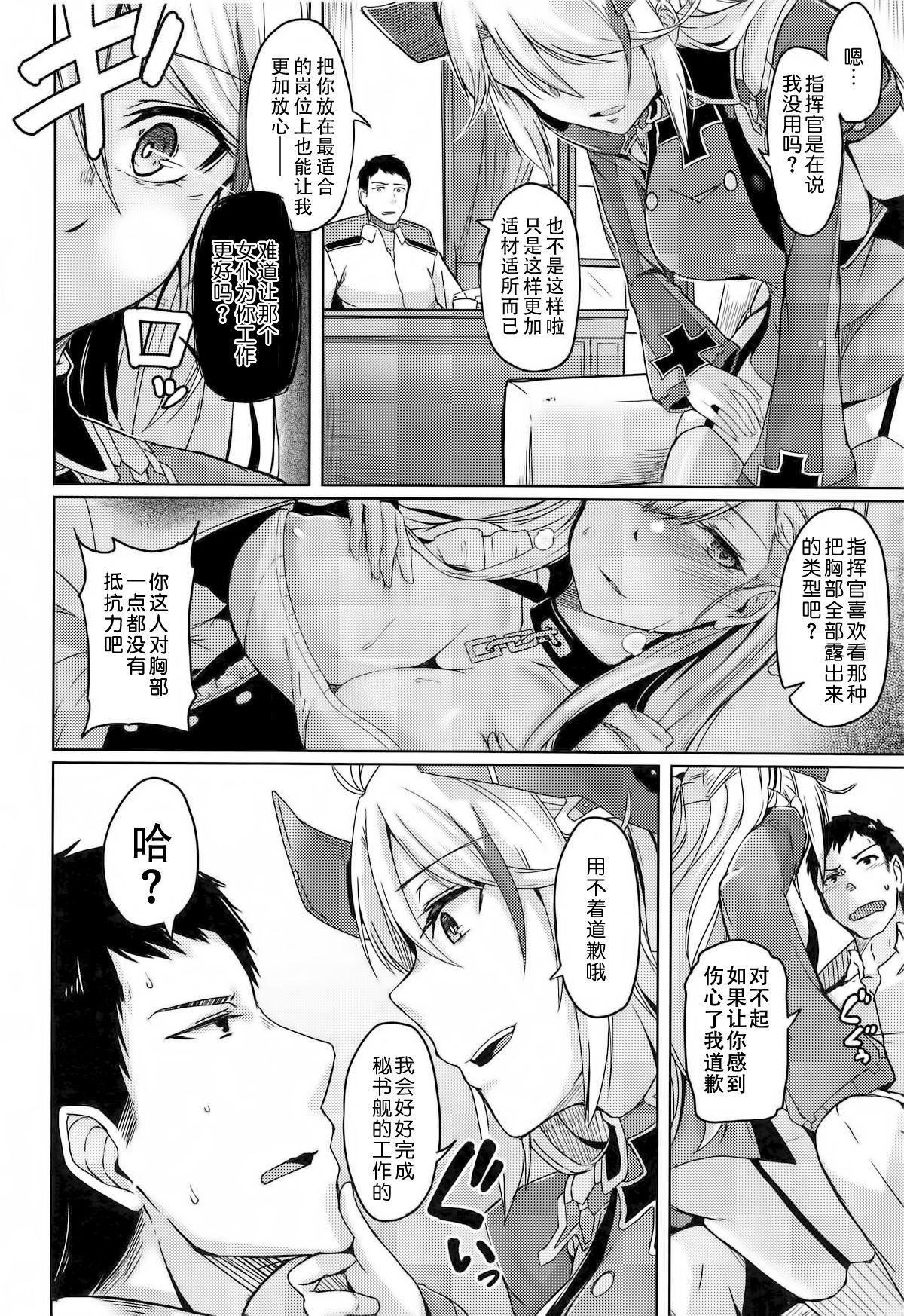 (COMIC1☆13) [ZIGZAG (Hirno)] Hishokan no Oshigoto (Azur Lane) [Chinese] [靴下汉化组] page 8 full