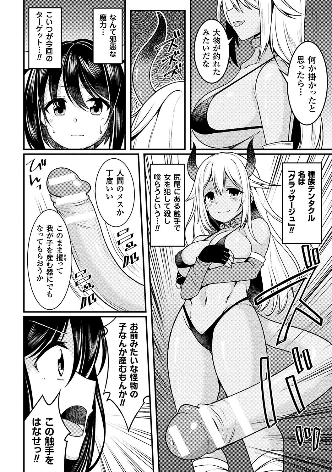 [Anthology] 2D Comic Magazine Mahou Shoujo Naedokoka Keikaku Vol. 1 [Digital] page 40 full