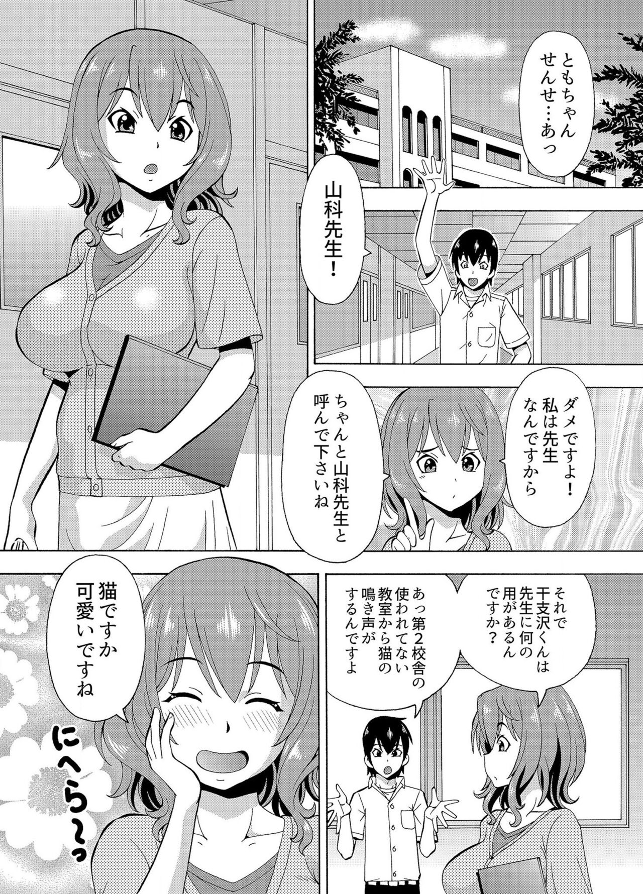 [薔薇色の日々] パラメータ・リモコン -あの娘のアソコを簡単操作！？-（4） page 5 full