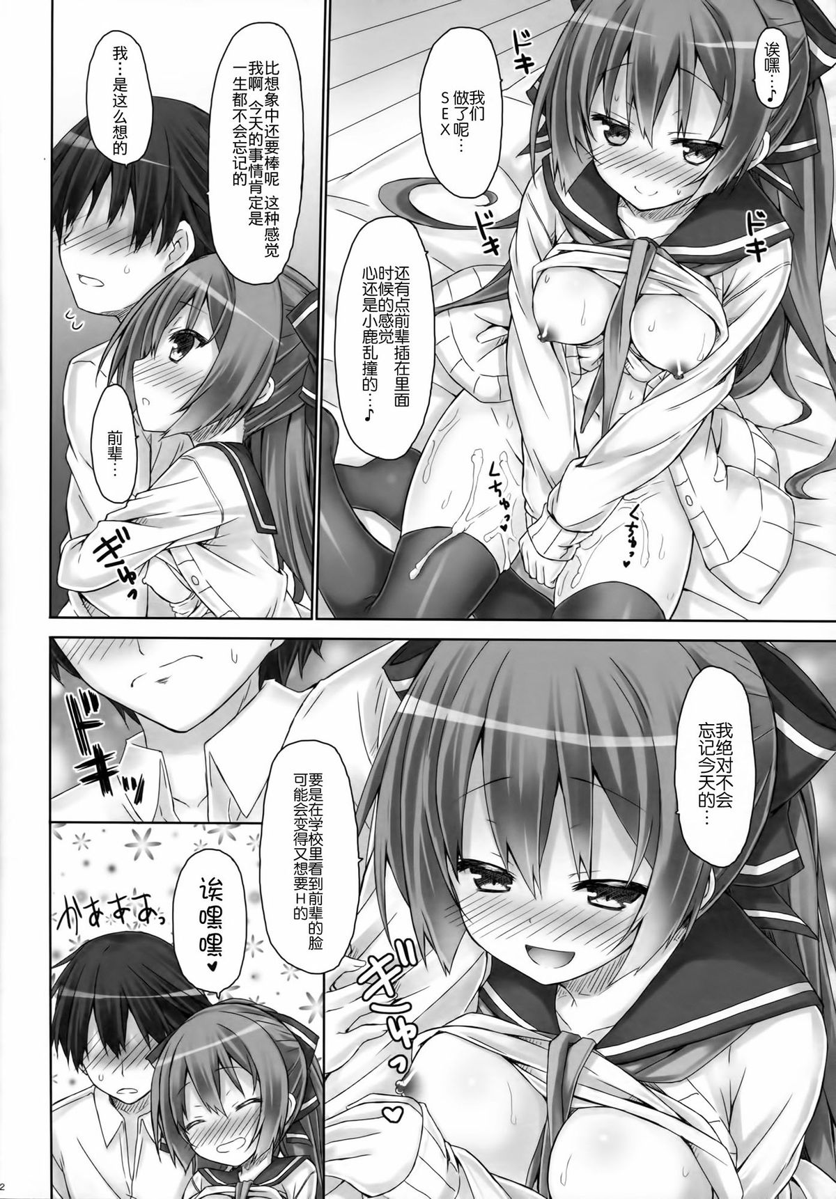 (C87) [Botugo (RYO)] Kanojo no renai katsudou kiroku [Chinese] [CE家族社] page 22 full