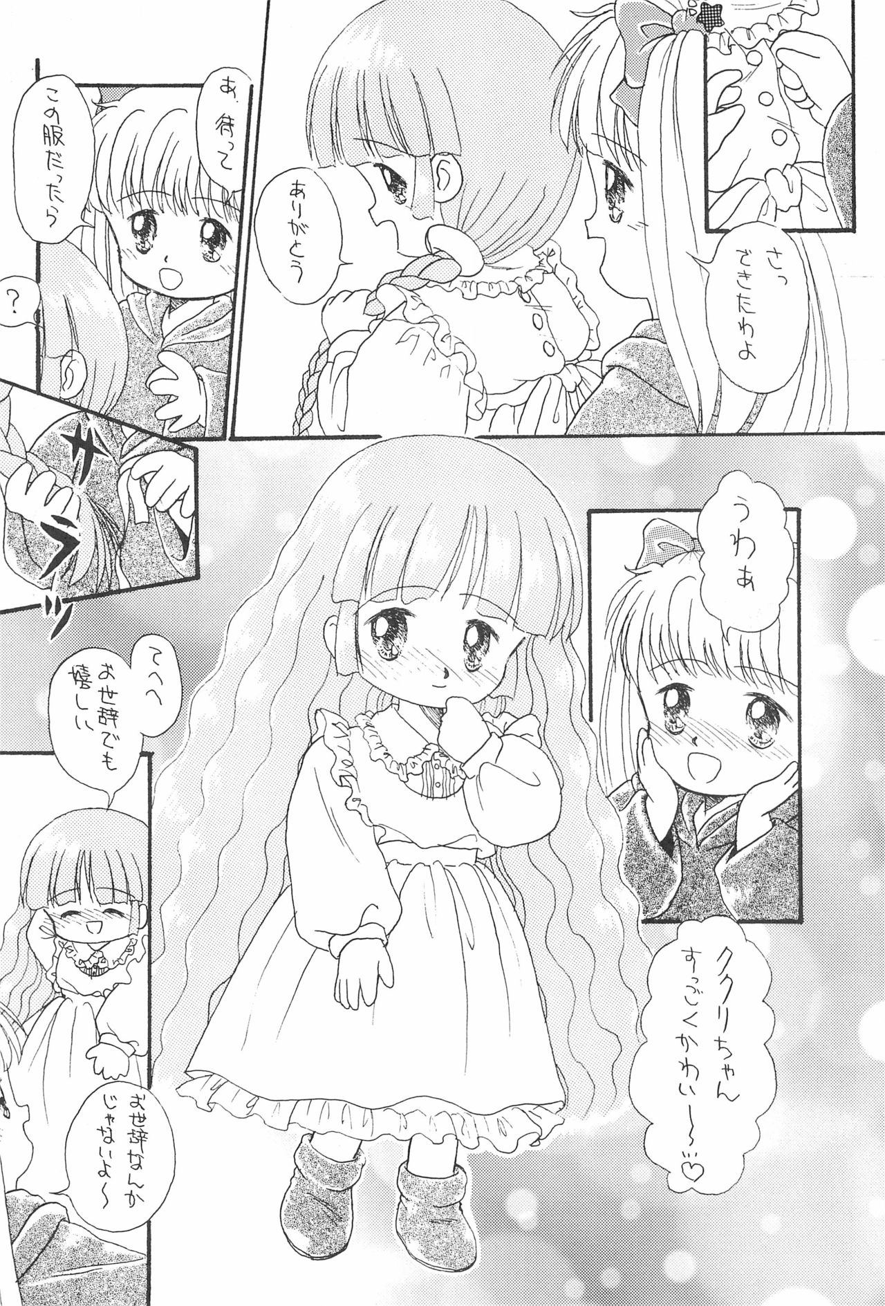 (C48) [Beruamamu (Various)] Pigtails Picks Tales (Mahoujin Guru Guru) page 44 full