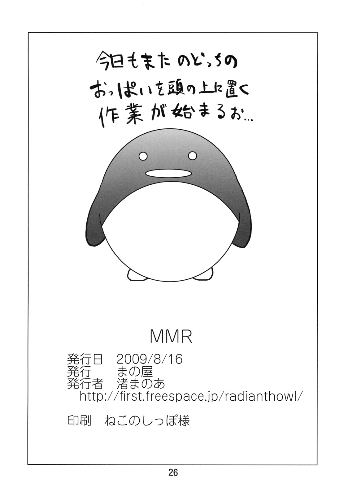 (C76) [Mano-ya (Nagisa Manoa)] MMR (Saki) page 25 full