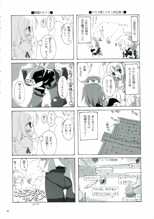 [to MYSOUL] ソンナ、エサニ、ツラレル、クマー!! (エミルクロニクル) page 22 full