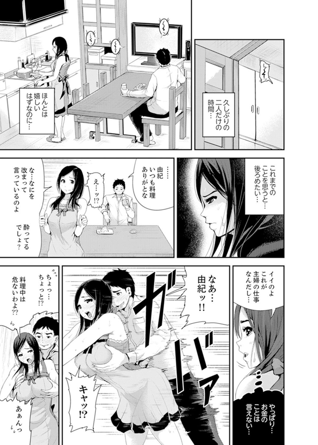 [Tomihero,] Musuko no Tameni Tannin to SEX… Jugyou Sankan de Ikasenaide! [Kanzenban] page 53 full