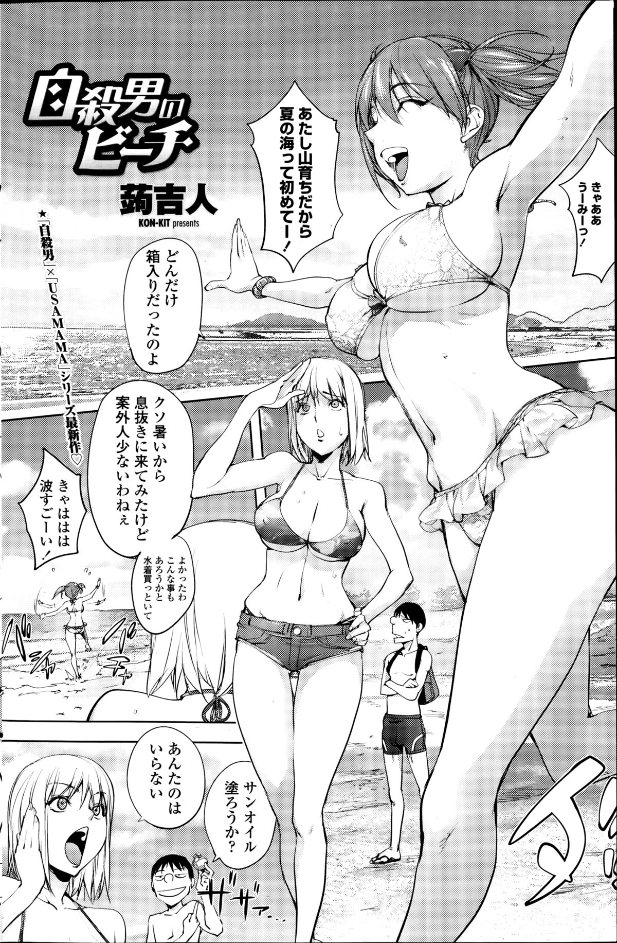 kon-kit [蒟吉人] 自殺男のビーチ page 1 full