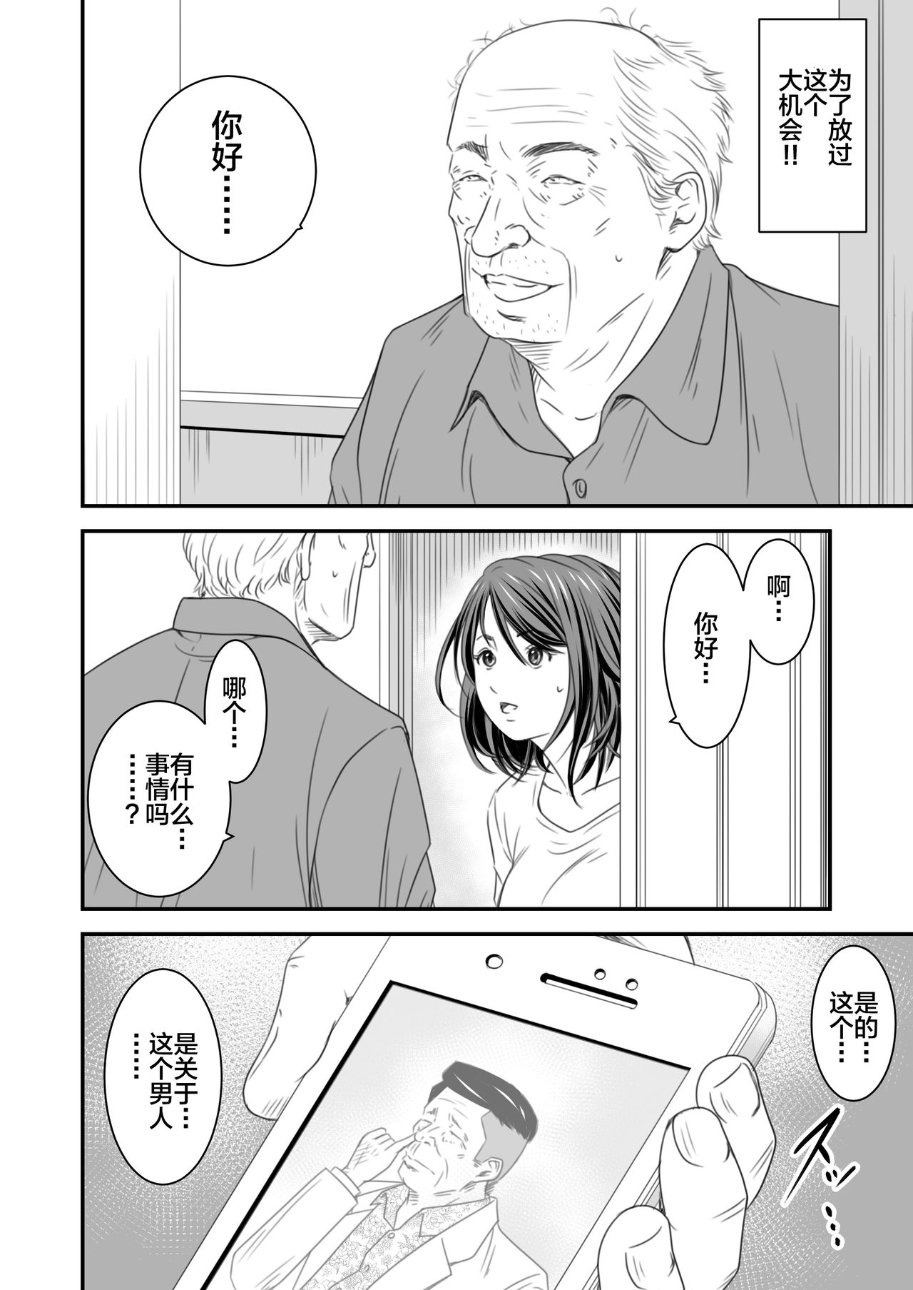 [Ikigire Shoukai (Ren Suru)] Tsugunai Tsuma Bangaihen [Chinese] [不咕鸟汉化组] page 9 full