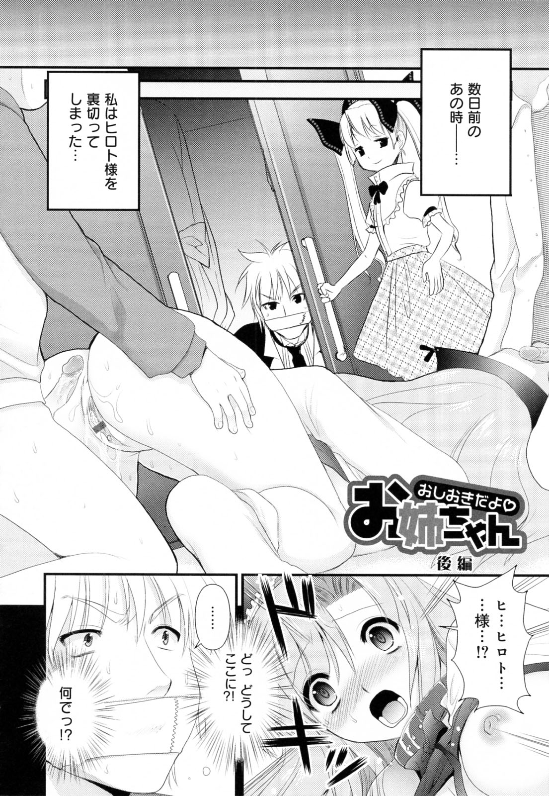 [Kojima Saya] Kakusei in Maid page 68 full