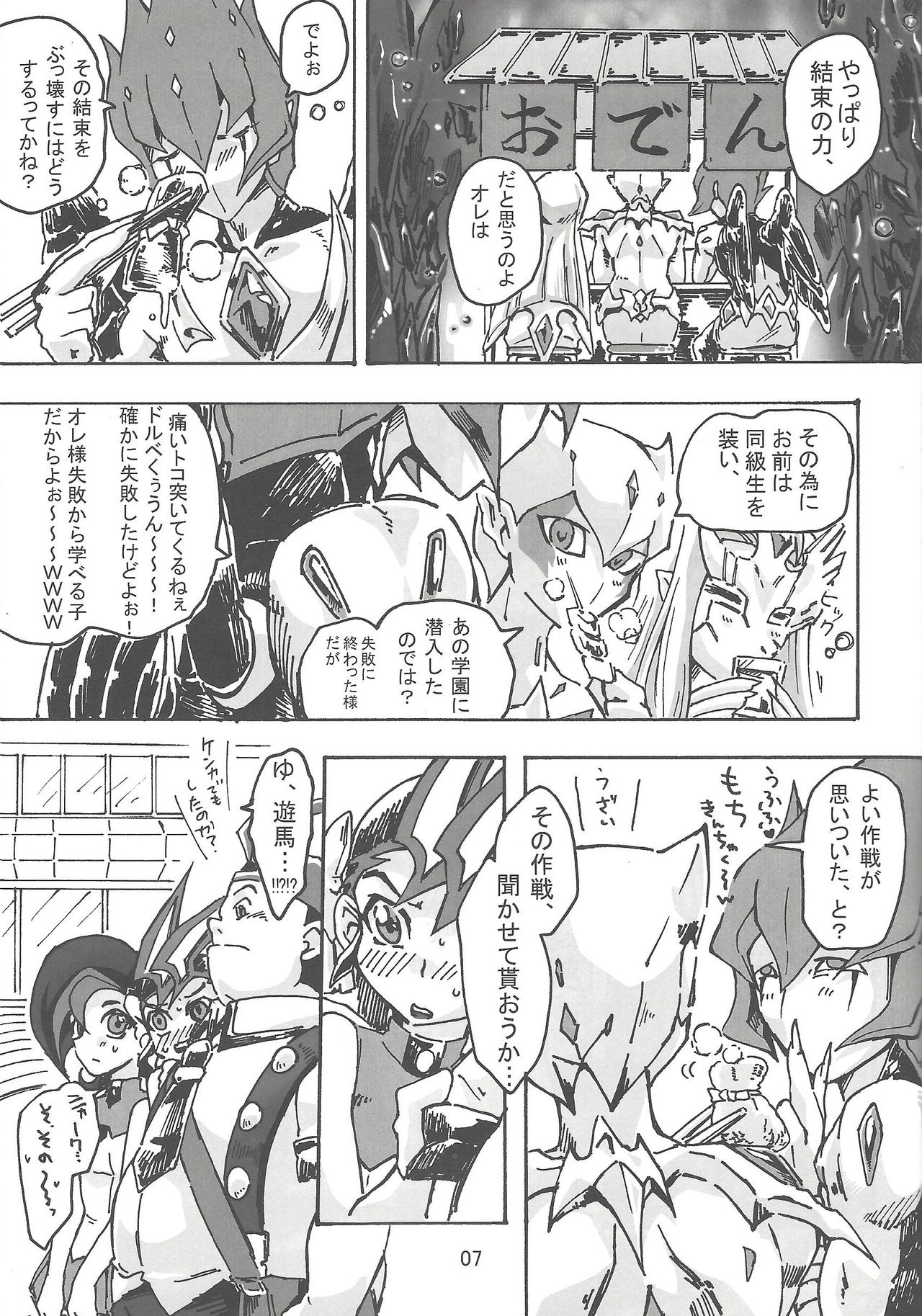 (DUEL PARTY 2) [dragon roar (shanan)] Boy Meets Girl (Yu-Gi-Oh! ZEXAL) page 6 full