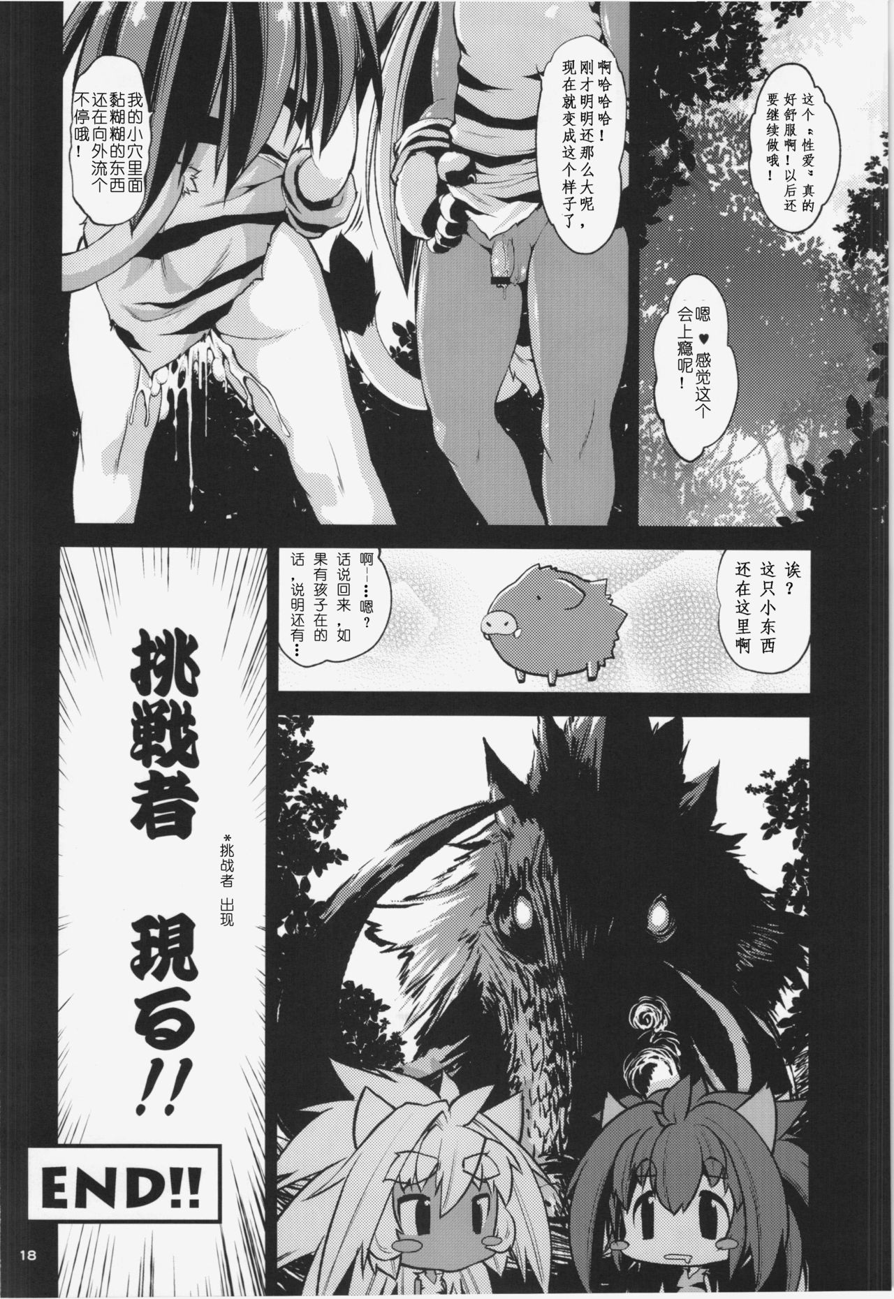 (C83) [Albotross (Nikusyo, Mei)] Cham x Cham (Samurai Spirits) [Chinese] [裁秘汉化] page 19 full