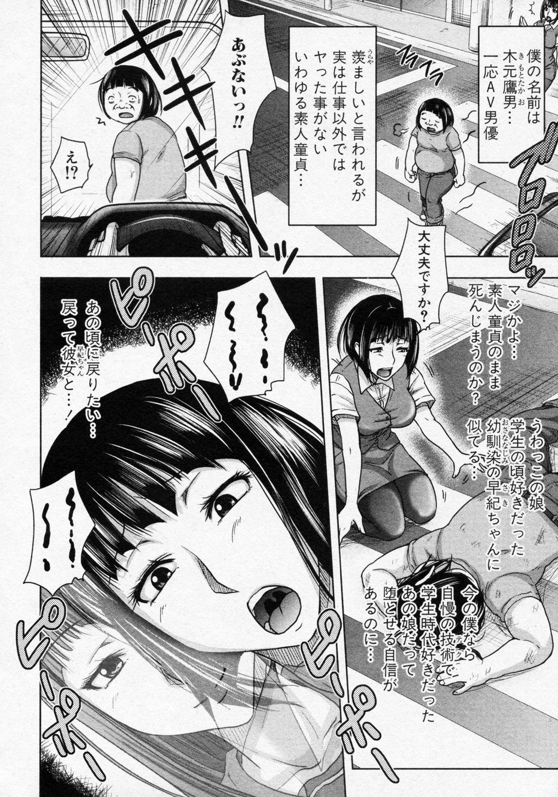 [Takuwan] Moshi Kako (COMIC Shingeki 2011-09) page 2 full