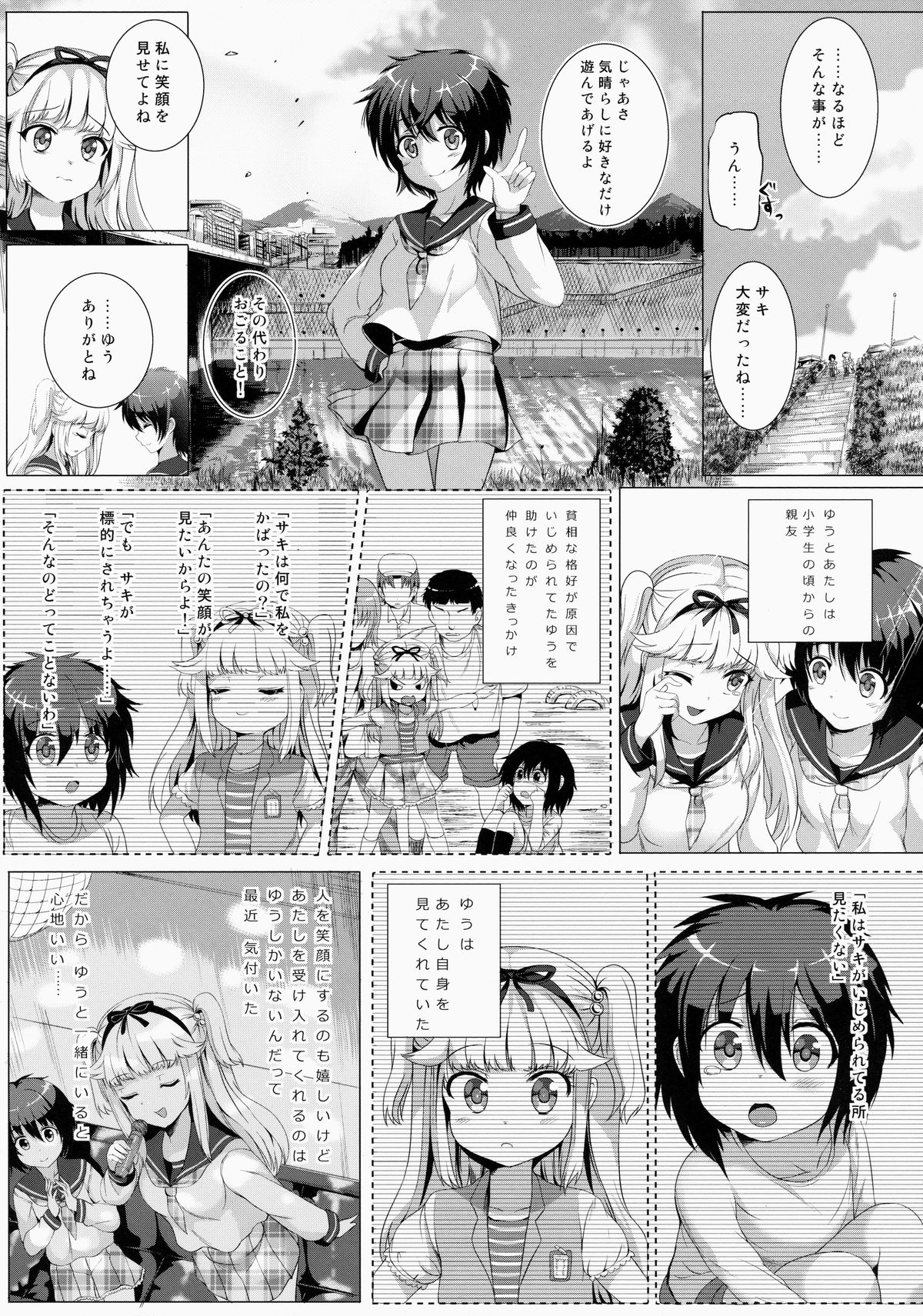(SC64) [Nokishita no Nekoya (Alde Hyde)] Lost Smile page 6 full