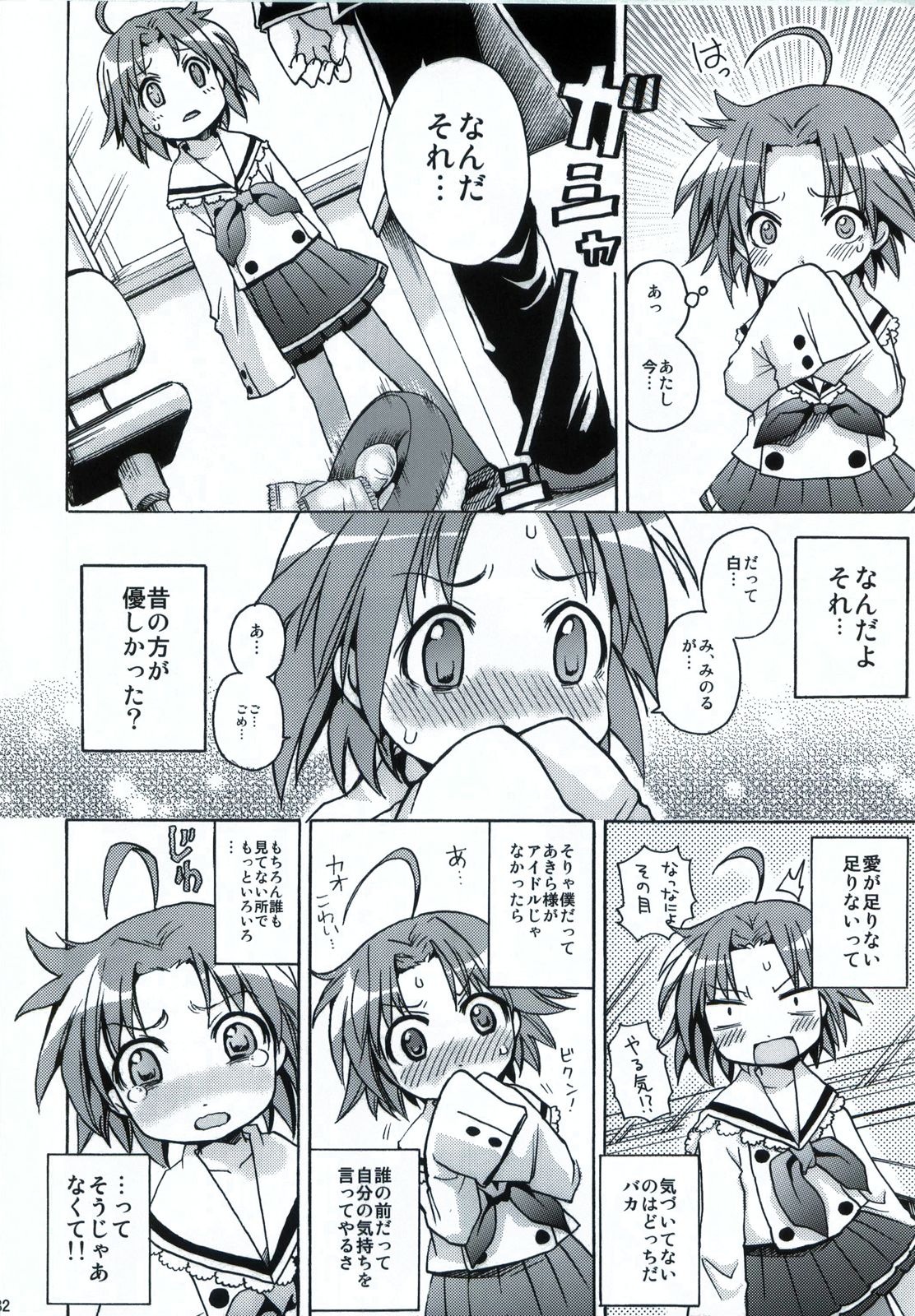 (C78) [Aichiko (ubizo)] Shiroaki Taizen (Lucky Star) page 33 full