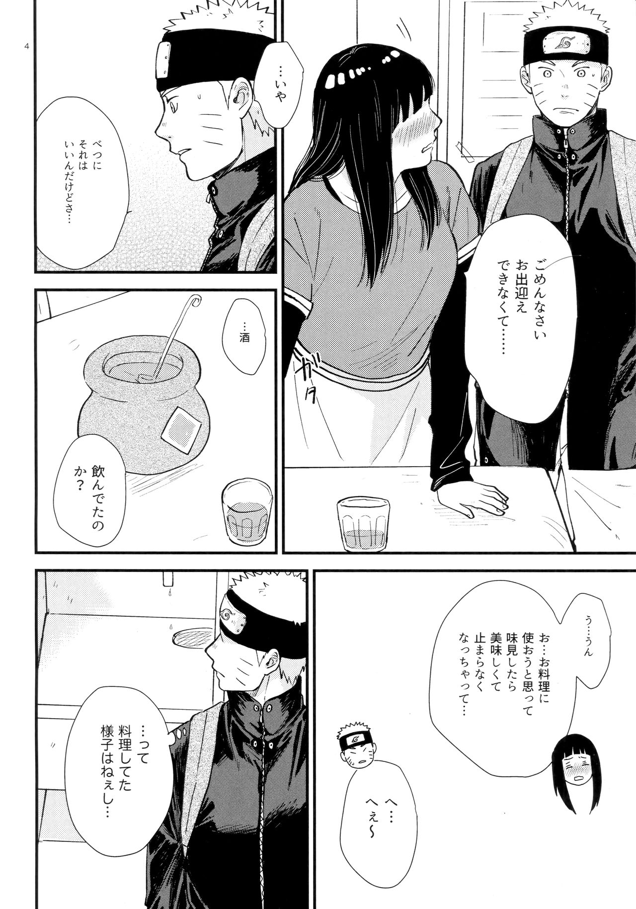 (C93) [blink (Shimoyake)] Hachimitsu to Himitsu (Naruto) page 3 full