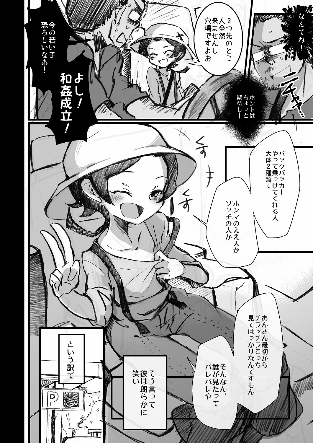 (G-Battle Festival) [kmtbknm (mattro)] Konnani Kawaii Ko ga Hitch-hike de Tanshin Joukyou, toiu Jiten de Kono Tenkai wa Minna Kangaeta to Omou (Gundam Build Fighters) page 3 full