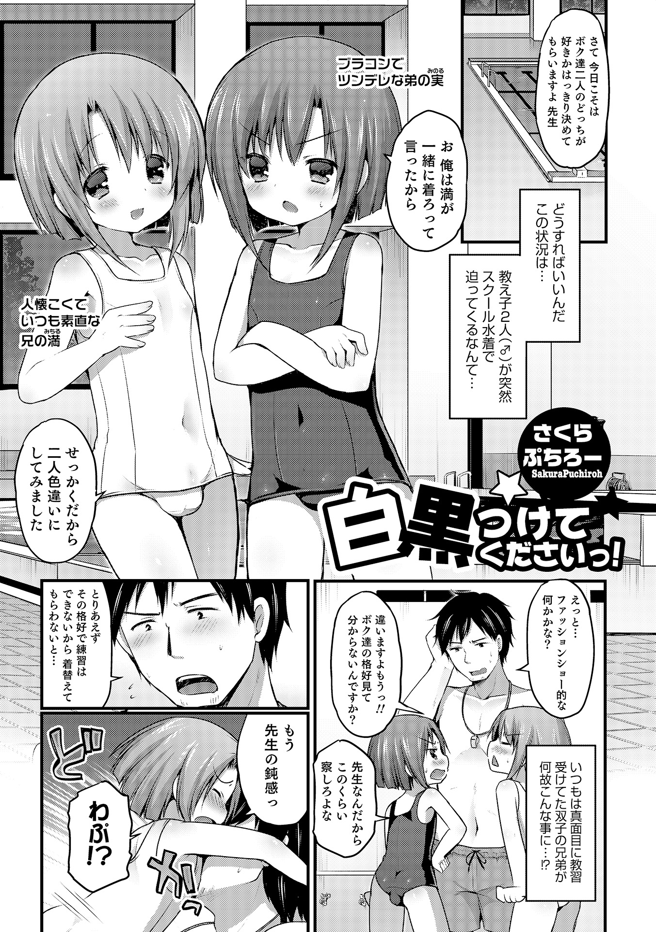 [Anthology] Otokonoko HEAVEN Vol. 17 [Digital] page 110 full