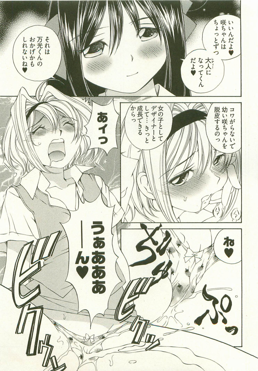 [Takashi Sano] Ranpara! (Lingerie Paradise) Vol. 1 page 158 full