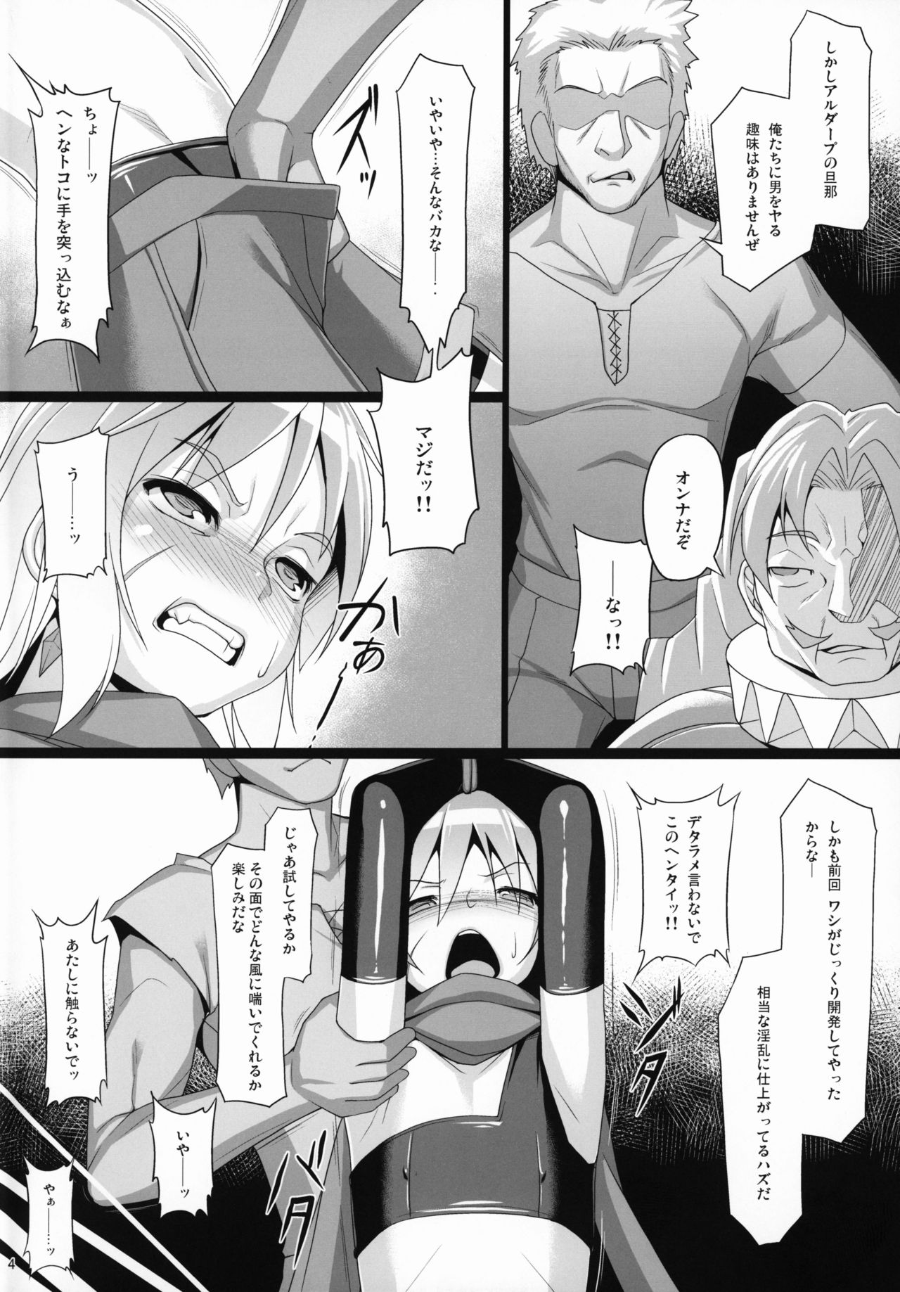 (COMIC1☆15) [AERIAL RAVE (Jacky)] Chris Luck Overflow 2 (Kono Subarashii Sekai ni Syukufuku o!) page 3 full