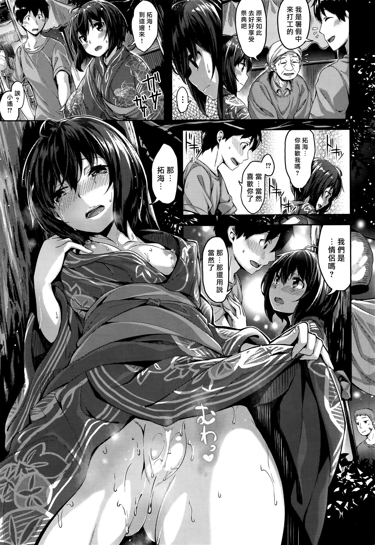 [Hinasaki Yo] Haru to Boku no Natsuyasumi (COMIC Kairakuten Beast 2016-08) [Chinese] [無邪気漢化組] page 5 full