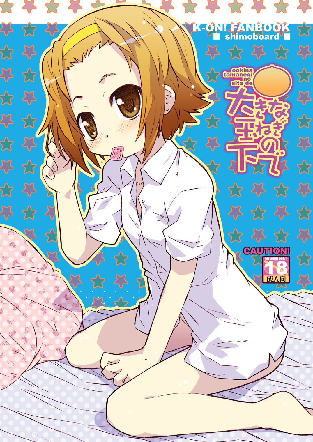 [Shimoboard (Shimosan)] Ookina Tamanegi no Shita de DATA PACKAGE version (K-ON!) [Digital] page 26 full