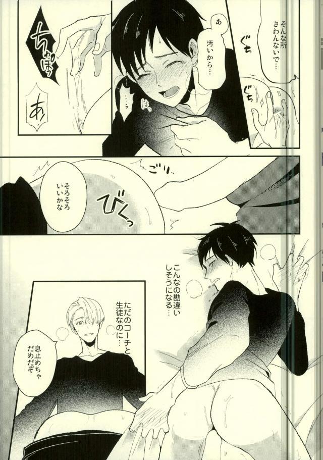 (Futari no Love Sequence) [COCO (Susugu)] Kimi no Koubutsu (Yuri on Ice) page 11 full