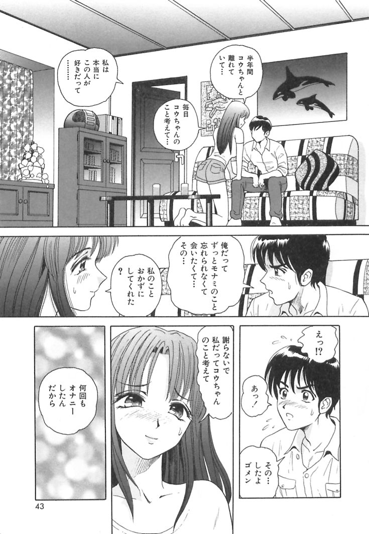 [Yuuki Tomoka] Happy Planet page 45 full