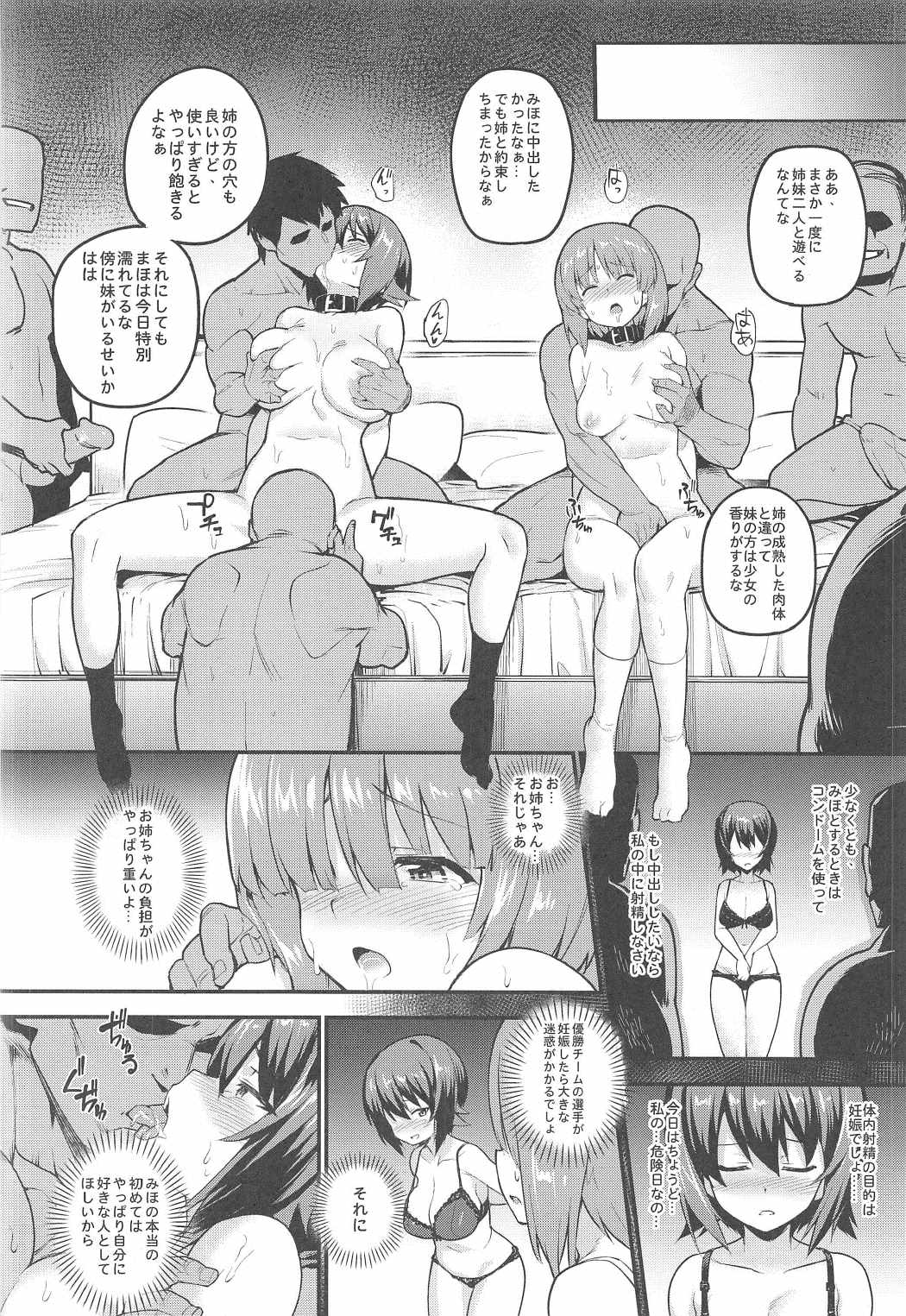 (C91) [TRY&Hougen Futari Shakai (Hougen)] GIRLS und PENISES Girls und Panzer Haikou Hyakkai Houshi Hen 2 sisters (Girls und Panzer) page 12 full