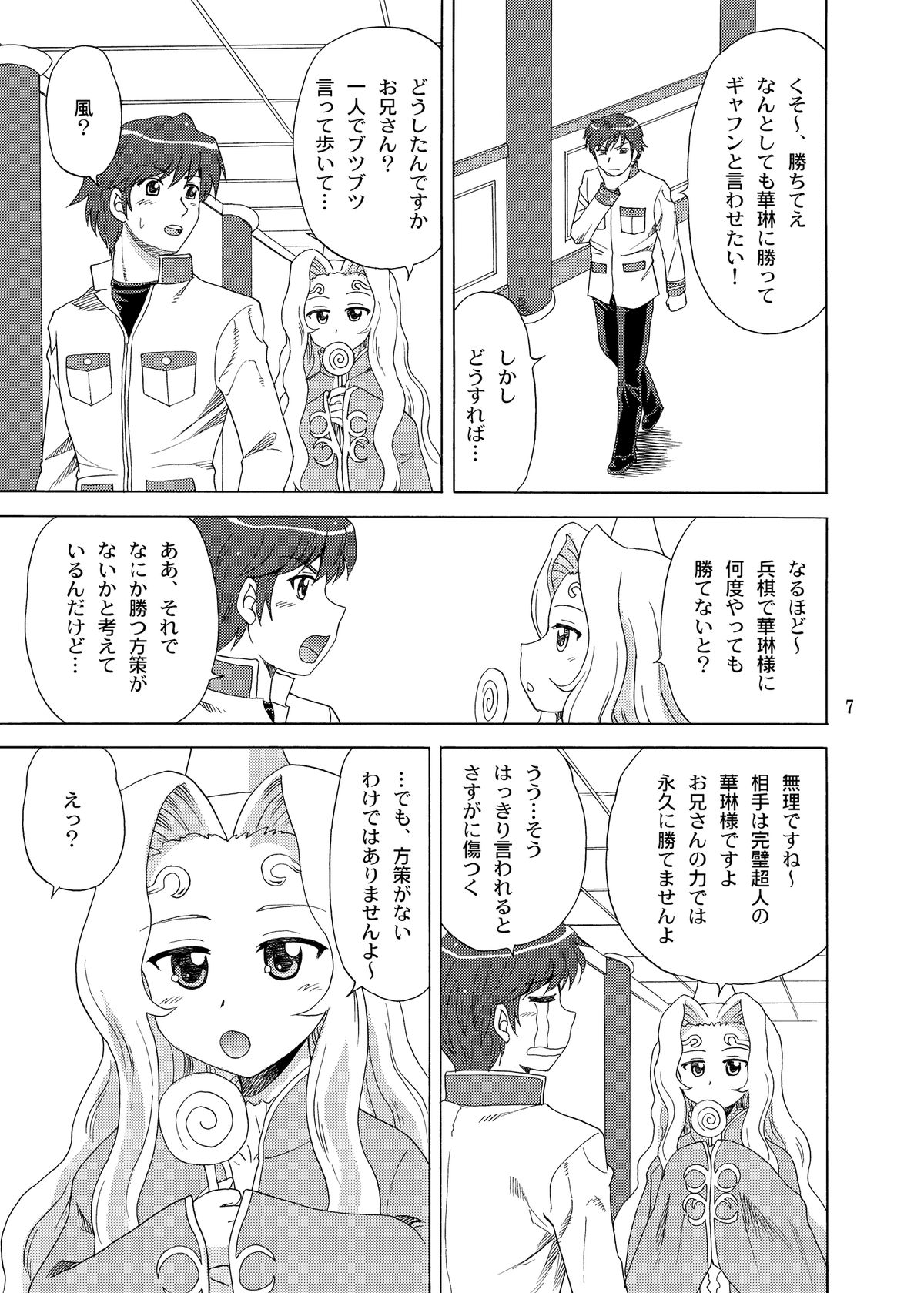 (C84) [YASRIN-DO (Yasu Rintarou)] Karin-sama Kaiinuteki Jijou (Koihime Musou) page 6 full