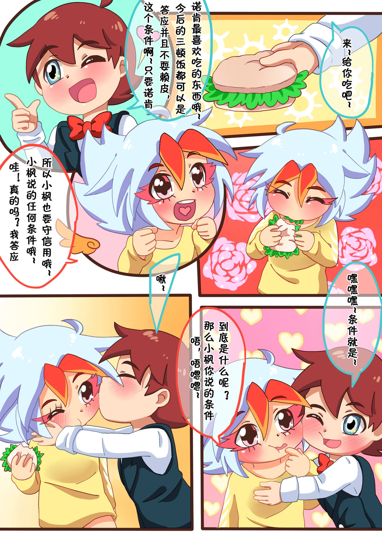 [怪盗Vulcan] 请怀上我的小宝宝吧 (Kaitou Joker) [Chinese] page 13 full