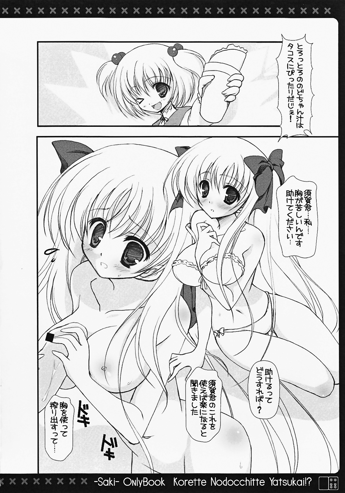 [Rio Grande (Mitsui Mana)] Korette Nodocchitte Yatsukai!? (Saki) page 5 full
