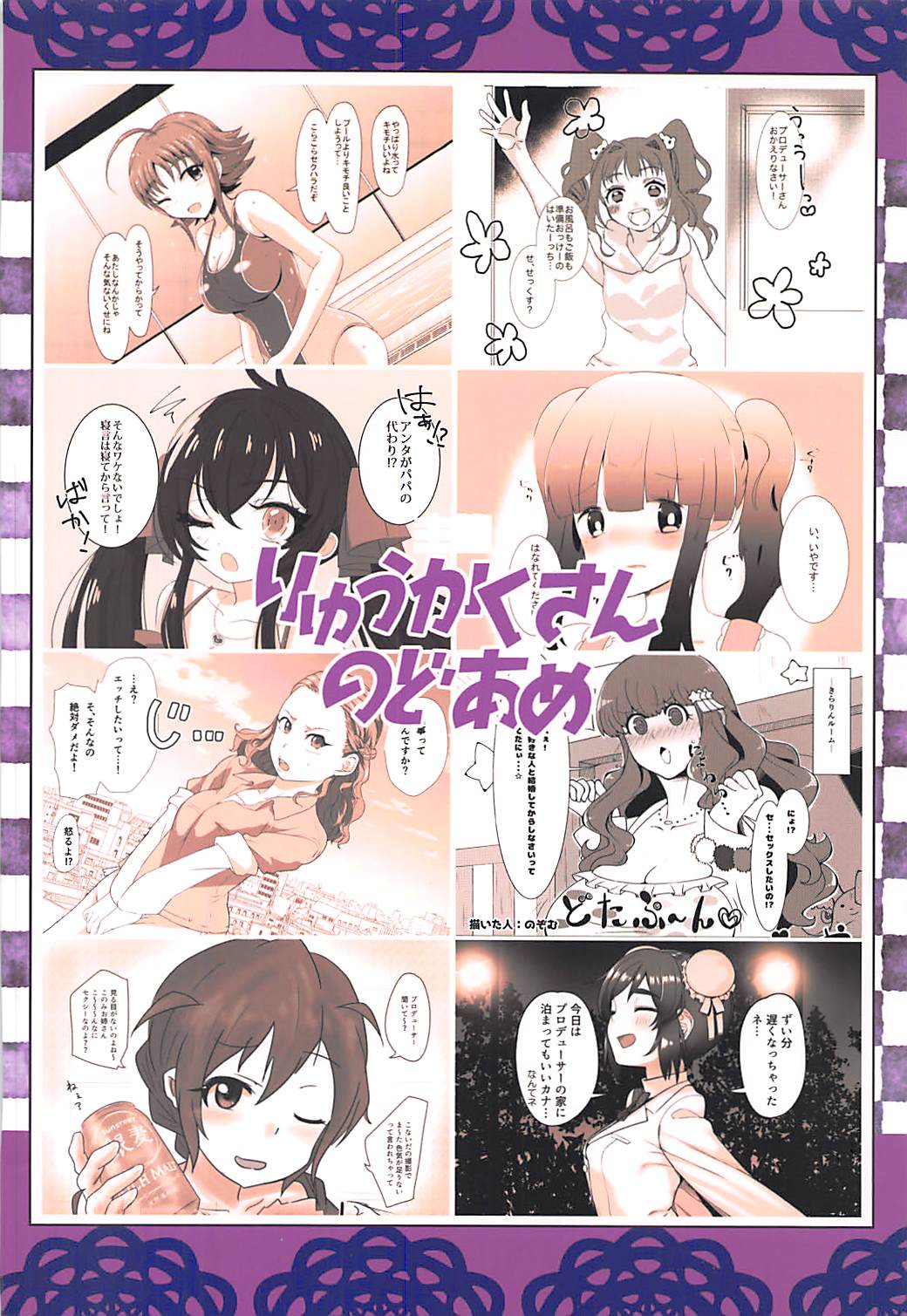 (C92) [Ryuukakusan Nodoame (Various)] Sokuochi 2-koma Goudou Sono 2 Zettai ni Sokuochi 2-koma nante Itashimasen (THE IDOLM@STER CINDERELLA GIRLS) page 74 full