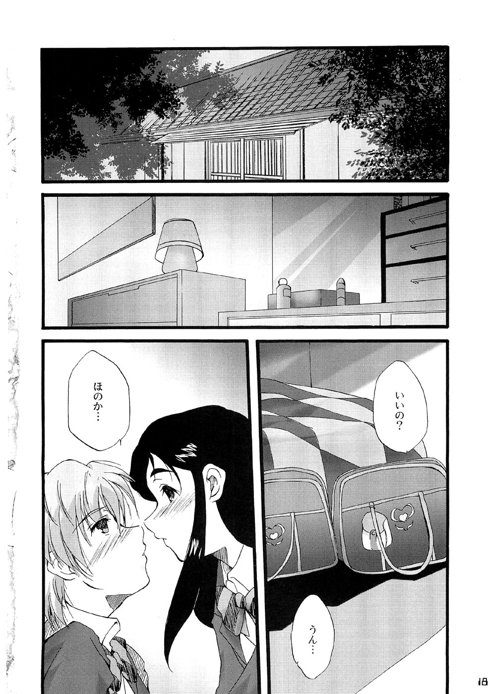 (C66) [Itsukidou (Touma Itsuki)] You're My Best... 2 (Futari wa Precure) page 17 full