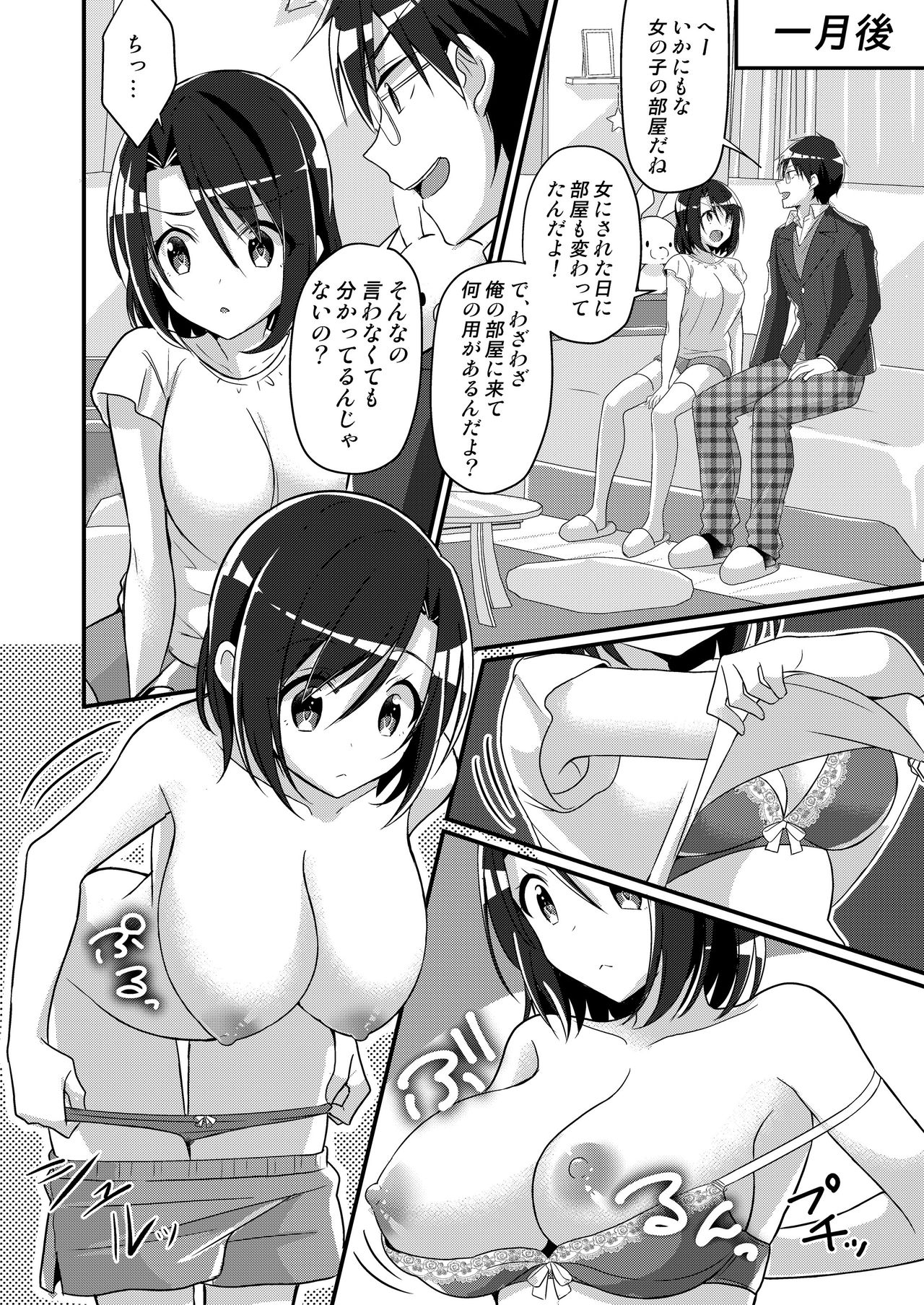 [TSF no F (nomu)] Shouwaru Iinchou♂ wo M-jou-ka Choukyou  (TSF no F no Hon 2020 #5) [Digital] page 19 full