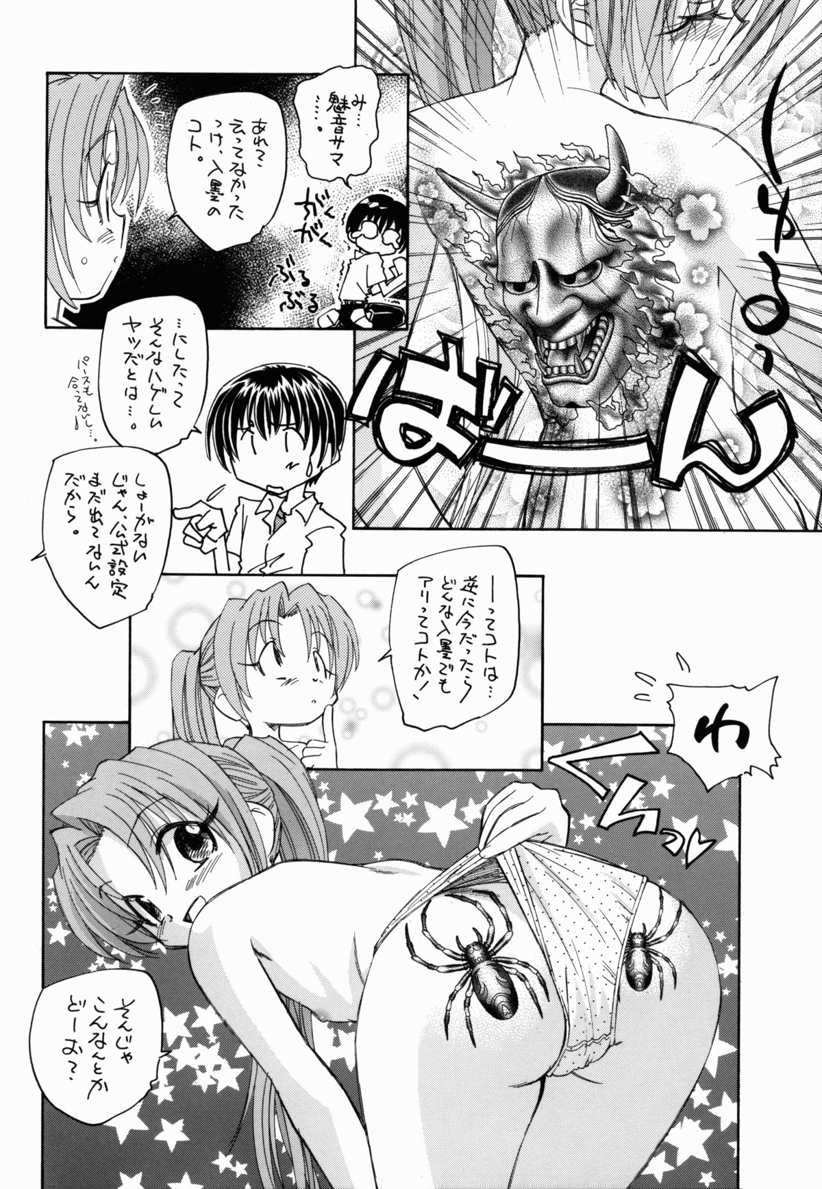 (C67) [Kuroshikatei (Unno Hotaru)] Higurashi Dakara Hinnyuu Hon (Higurashi no Naku Koro ni) page 13 full