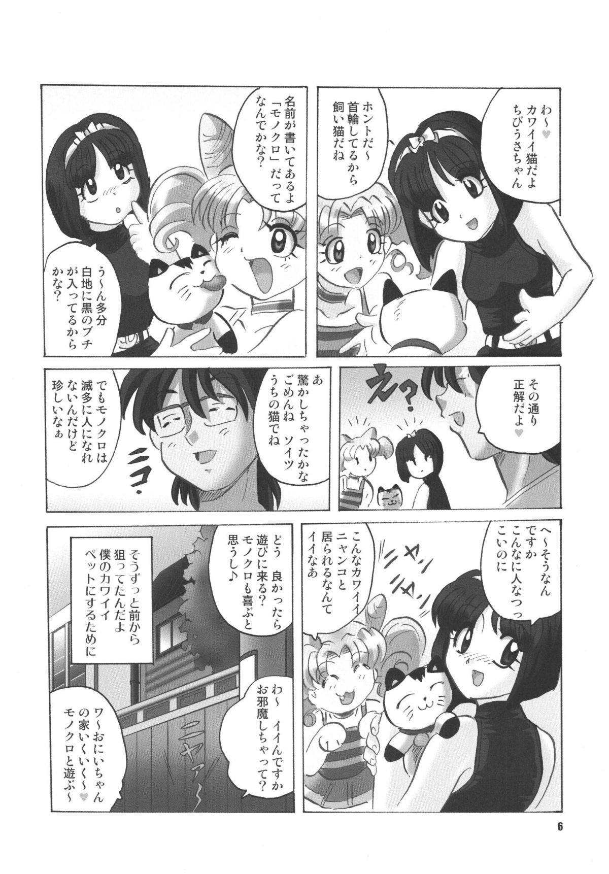 (C68) [RPG Company2 (Aono6go)] LCGLR (Sailor Moon, Card Captor Sakura, Digimon) page 6 full