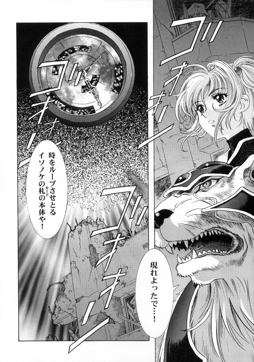 (C58) [Henreikai (Kawarajima Koh)] Sakura Ame Final (Gekan) (Cardcaptor Sakura) page 49 full