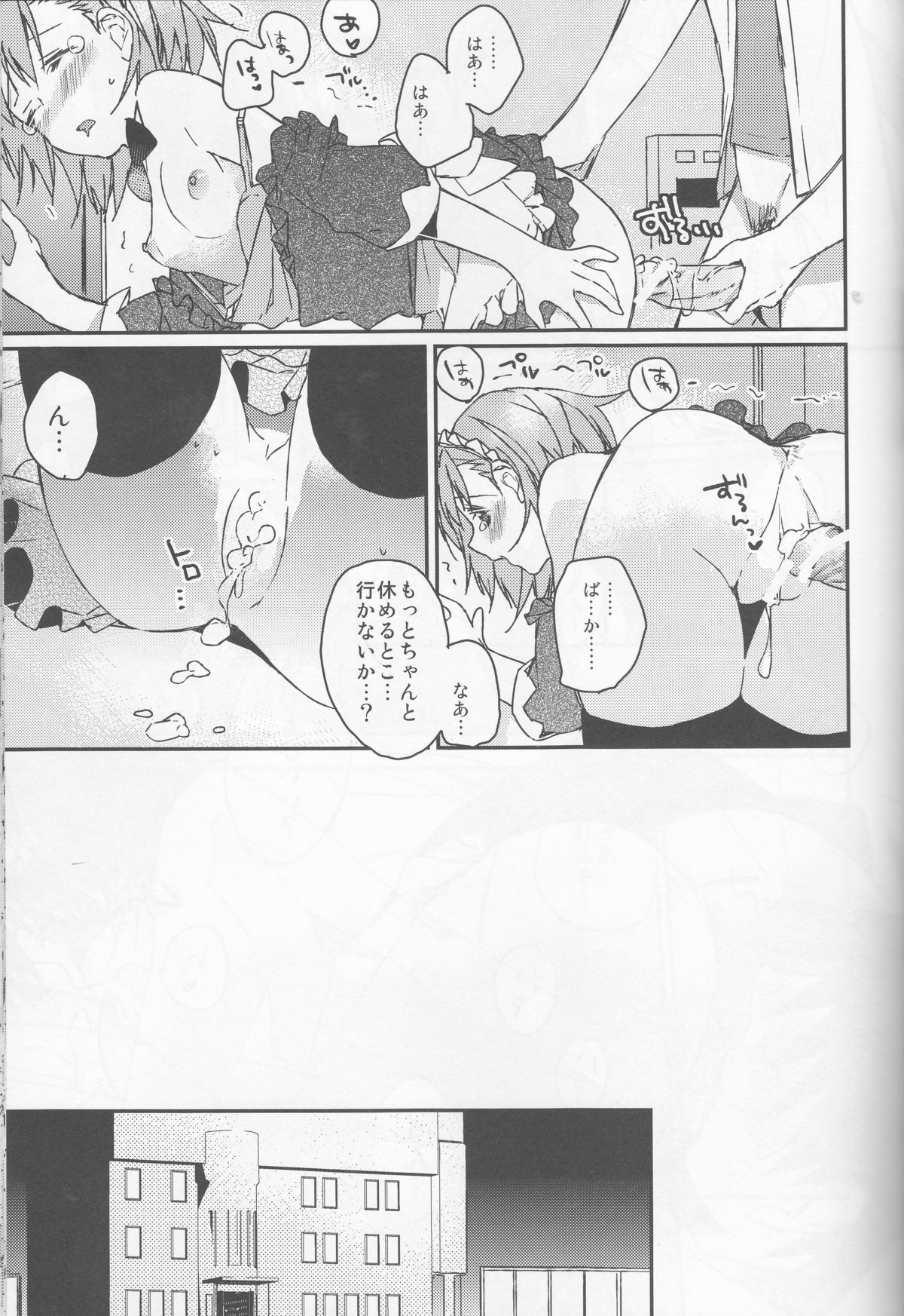 (C74) [atSD (Tsuneyoshi)] Mikoto to. 1 (Toaru Kagaku no Railgun) page 33 full