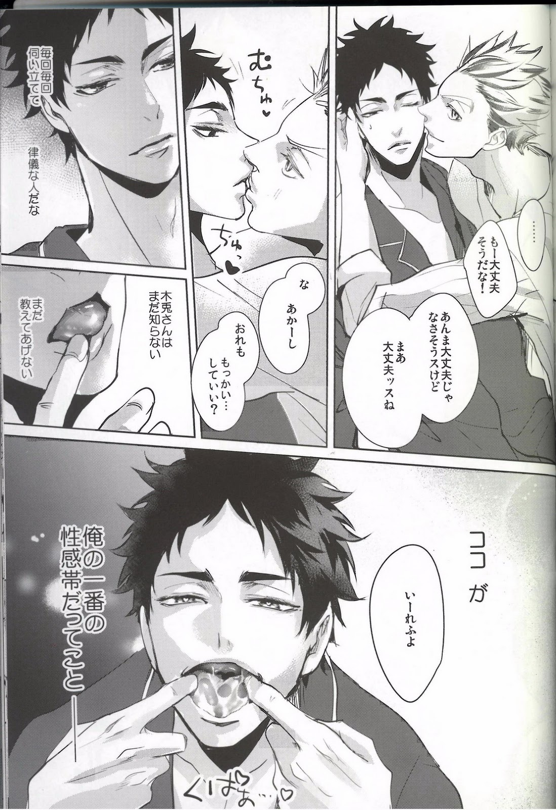 (HaruCC20) [Kuroquis!! (Kuro)] DEEP THROAT (Haikyuu!!) page 26 full