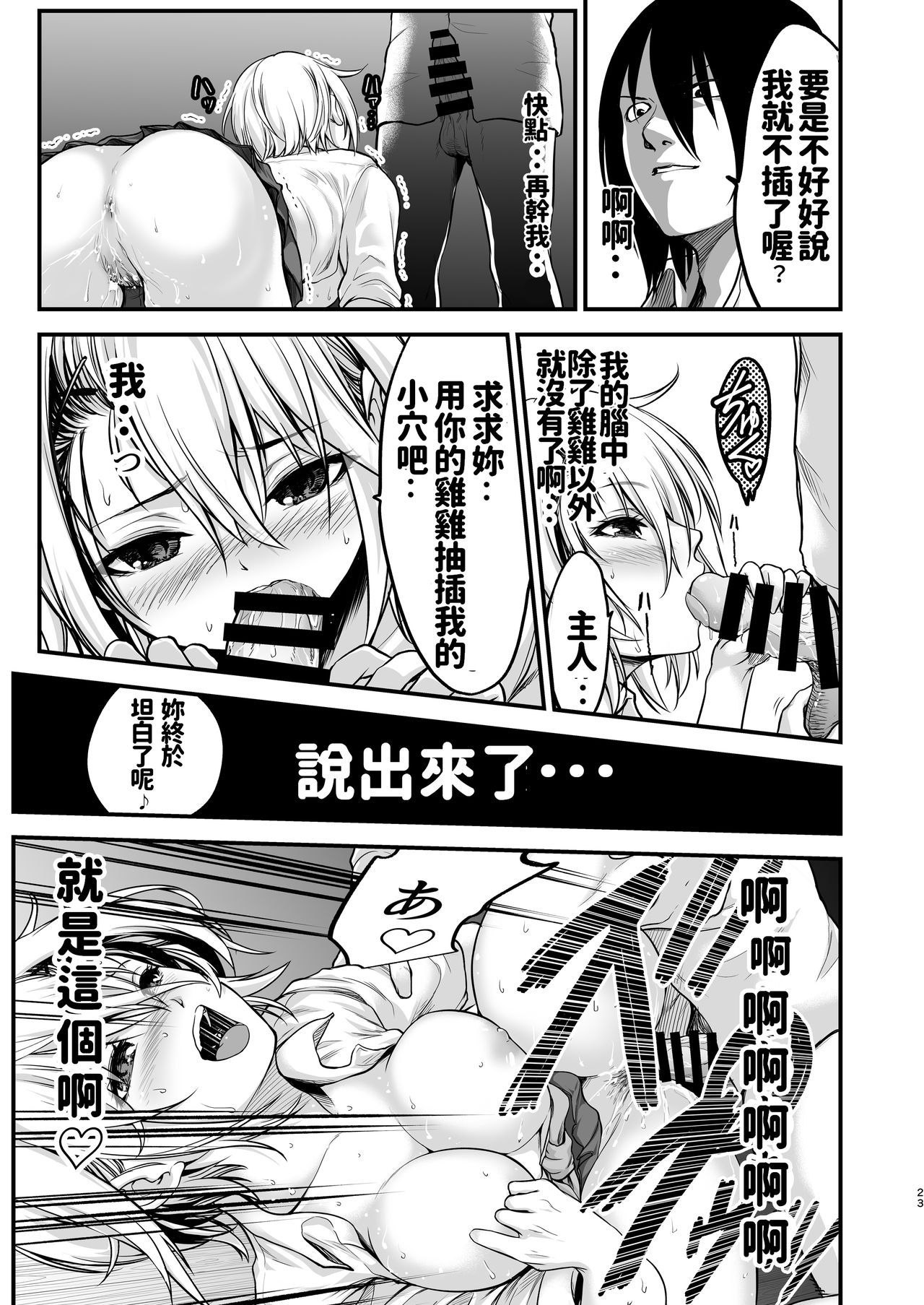 [Dam Koubou (Kuroadam)] Yankee Musume ni H na Choukyou Shite Mita [Chinese] [Digital] page 23 full